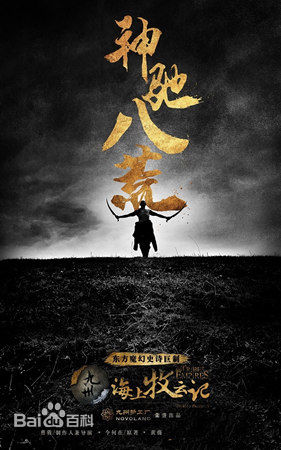 最新曹盾在导演作品《海上牧云记》中的壁纸