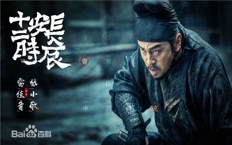 曹盾在执导电视剧《长安十二时辰》中的