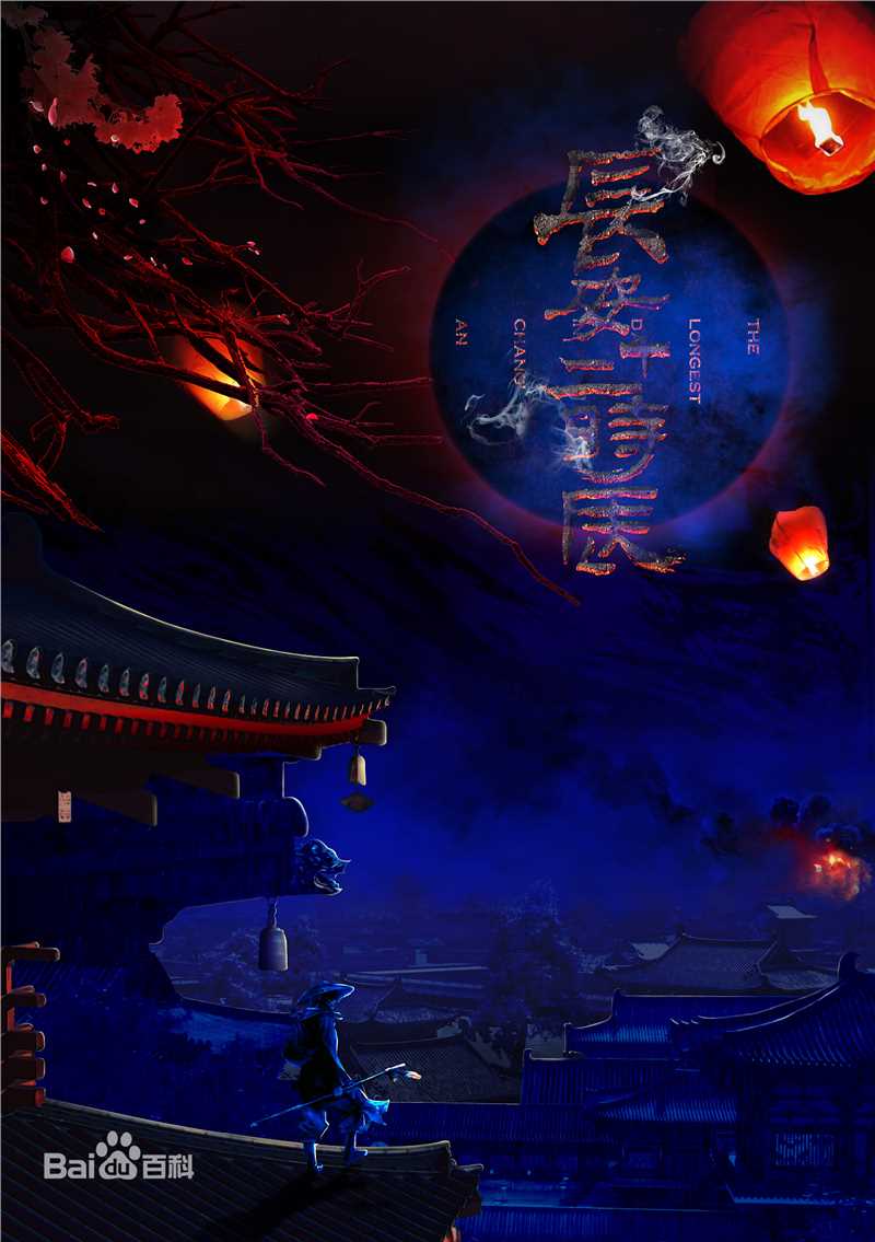 曹盾在执导电视剧《长安十二时辰》中的