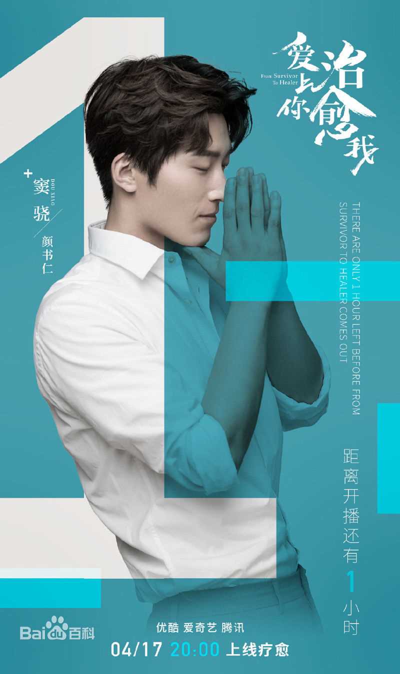 最全曹盾在电视剧《爱上你治愈我》中的壁纸