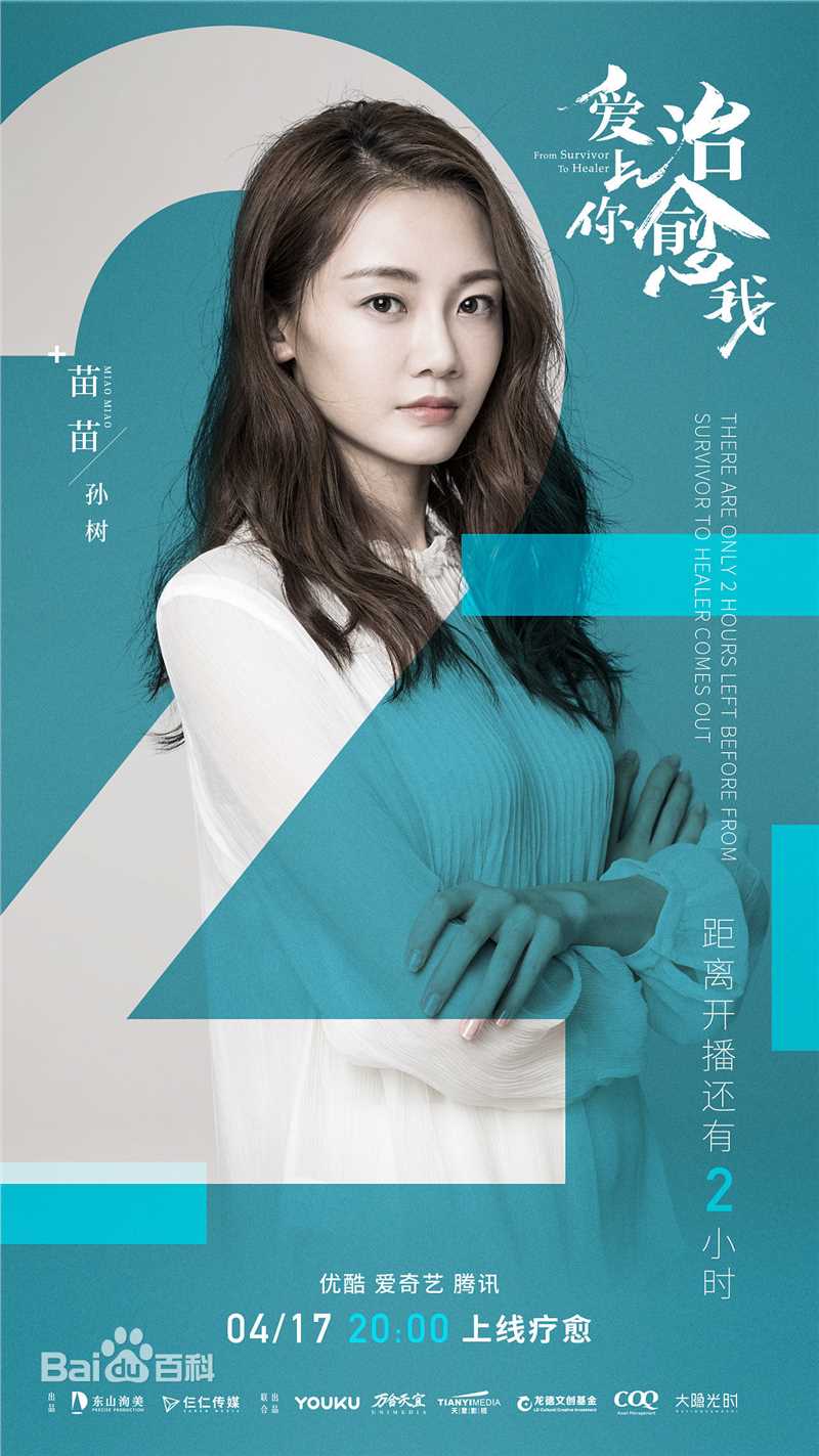 最全曹盾在电视剧《爱上你治愈我》中的壁纸