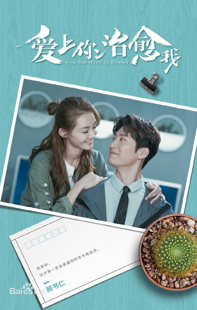 最全曹盾在电视剧《爱上你治愈我》中的壁纸