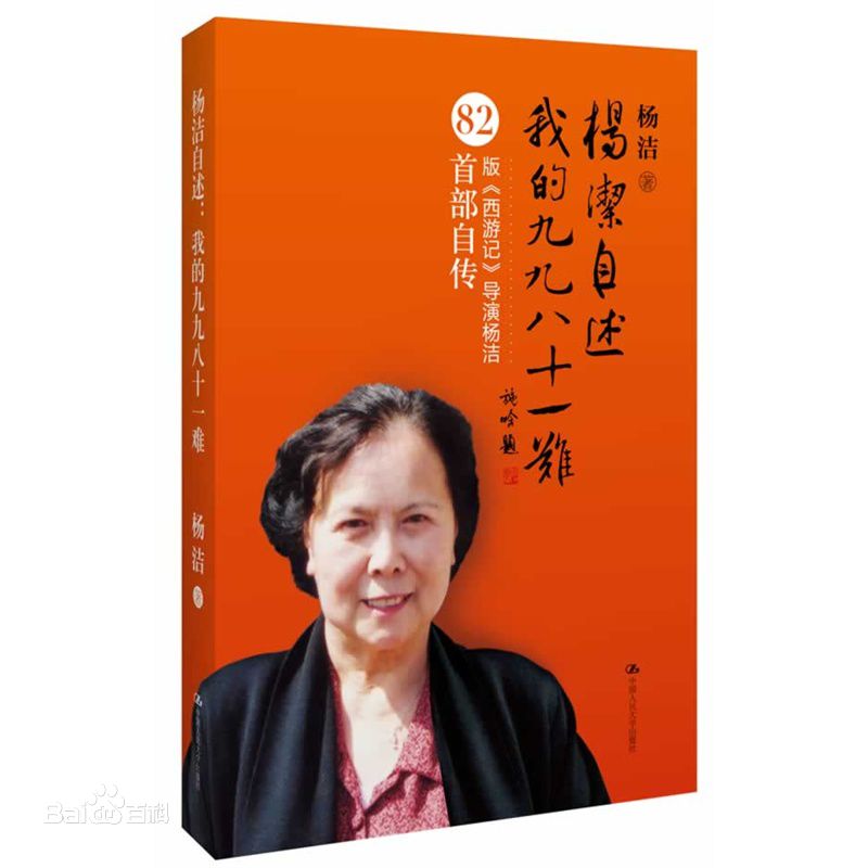 最优质杨洁生活照