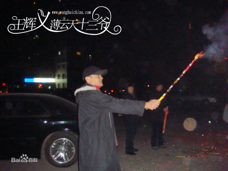 王辉生活中的性感图片图集