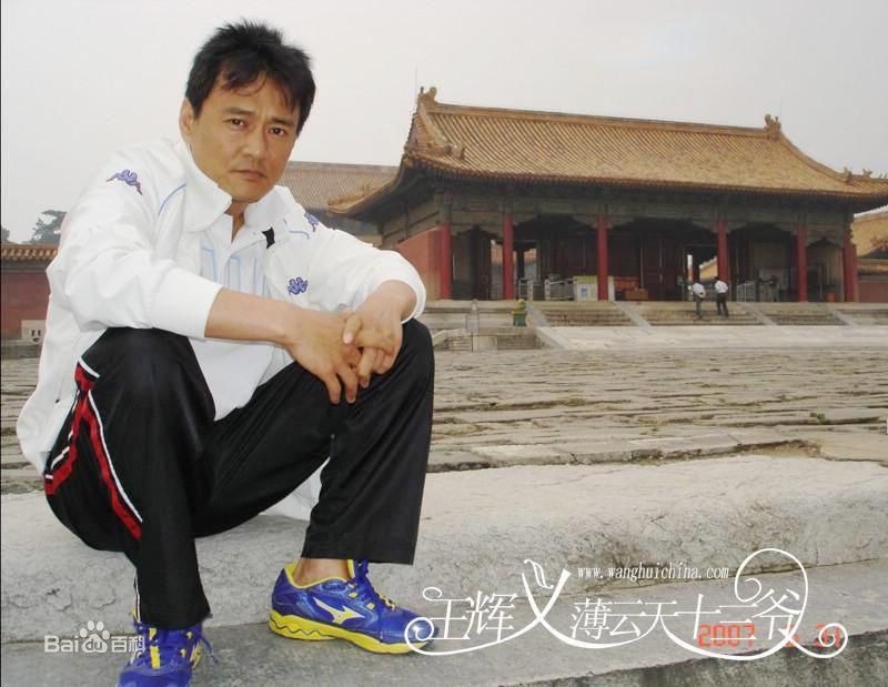 王辉生活中的性感图片图集