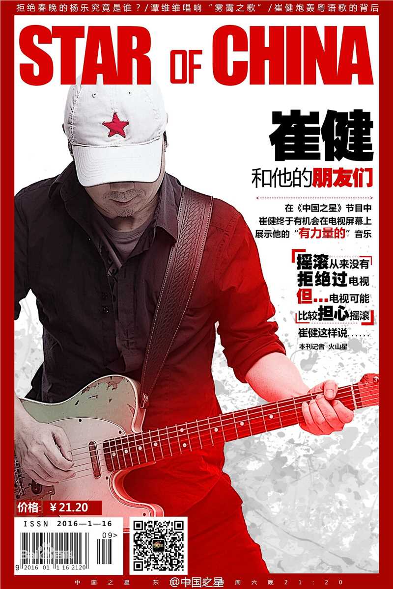 最新崔健( （朝鲜语）)在《中国之星》中的壁纸