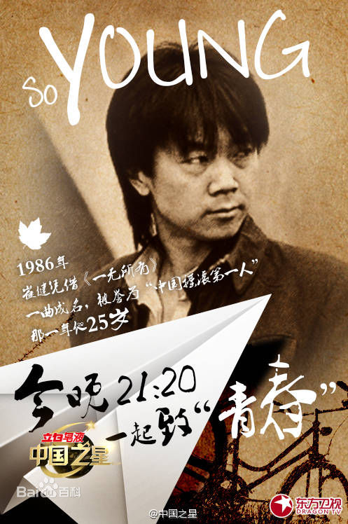 最新崔健( （朝鲜语）)在《中国之星》中的壁纸