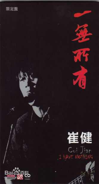 最优质崔健( （朝鲜语）)生活照