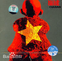 最优质崔健( （朝鲜语）)生活照