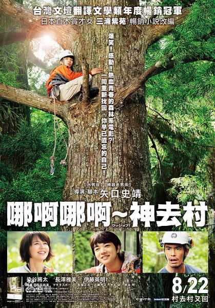 染谷将太(Sometani Shota、そめたに しょうた)哪啊哪啊神去村素颜照相册