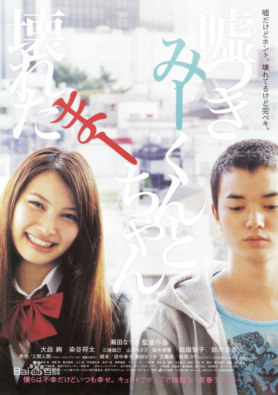 染谷将太(Sometani Shota、そめたに しょうた)撒谎的男孩和坏掉的女孩性感图片图集