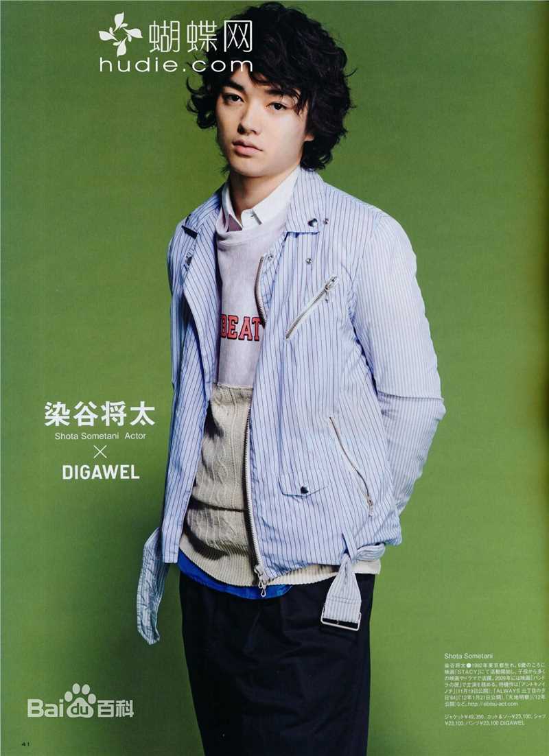 最全染谷将太(Sometani Shota、そめたに しょうた)精彩图册