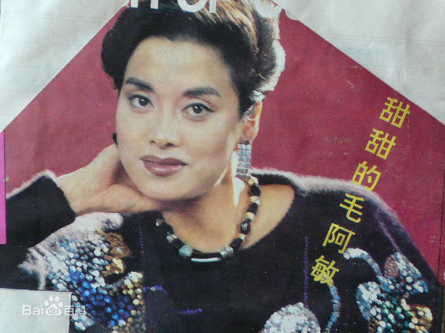 毛阿敏早期留影图片图集