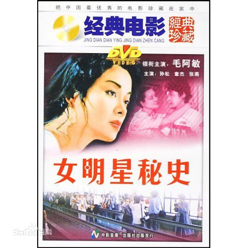 精选毛阿敏在主演电视剧《女明星秘史》中的图册