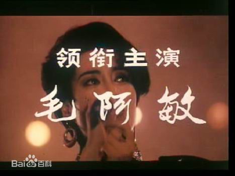 精选毛阿敏在主演电视剧《女明星秘史》中的图册