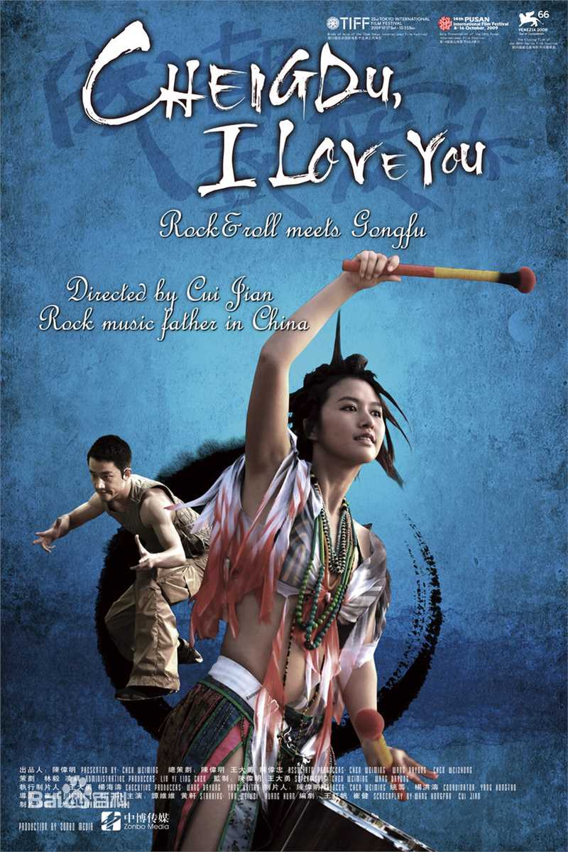 谭维维(Sitar tan)2010年《成都我爱你》最新剧照