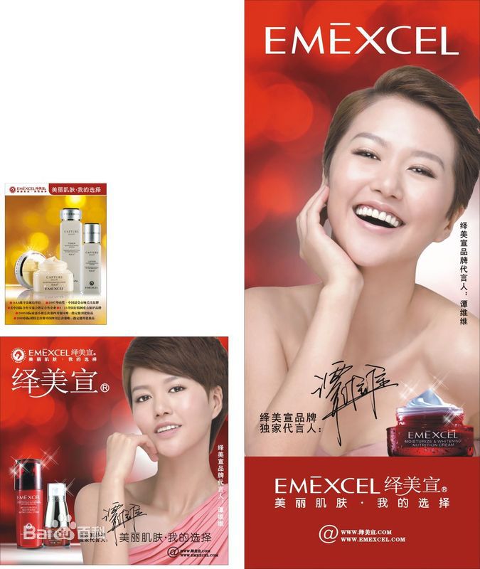 谭维维(Sitar tan)广告代言图片图集