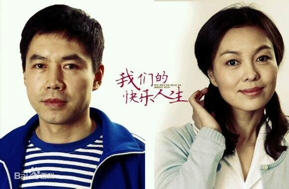 王韦智《我们的快乐人生》高清剧照