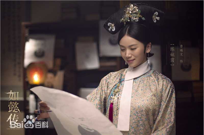 曹曦文如懿传图册