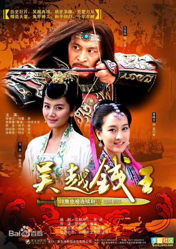 曹曦文2006年《吴越钱王》精选剧照