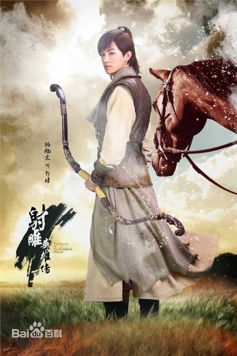 最优质杨旭文(William)在《射雕英雄传》饰演郭靖中的相册