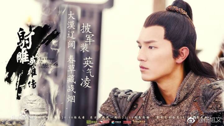 最优质杨旭文(William)在《射雕英雄传》饰演郭靖中的相册