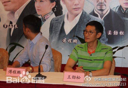 王劲松最新图集