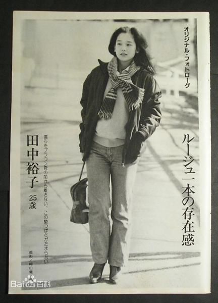 田中裕子(たなか ゆうこ、Y ko Tanaka)裕子早年照片集性感图片图集
