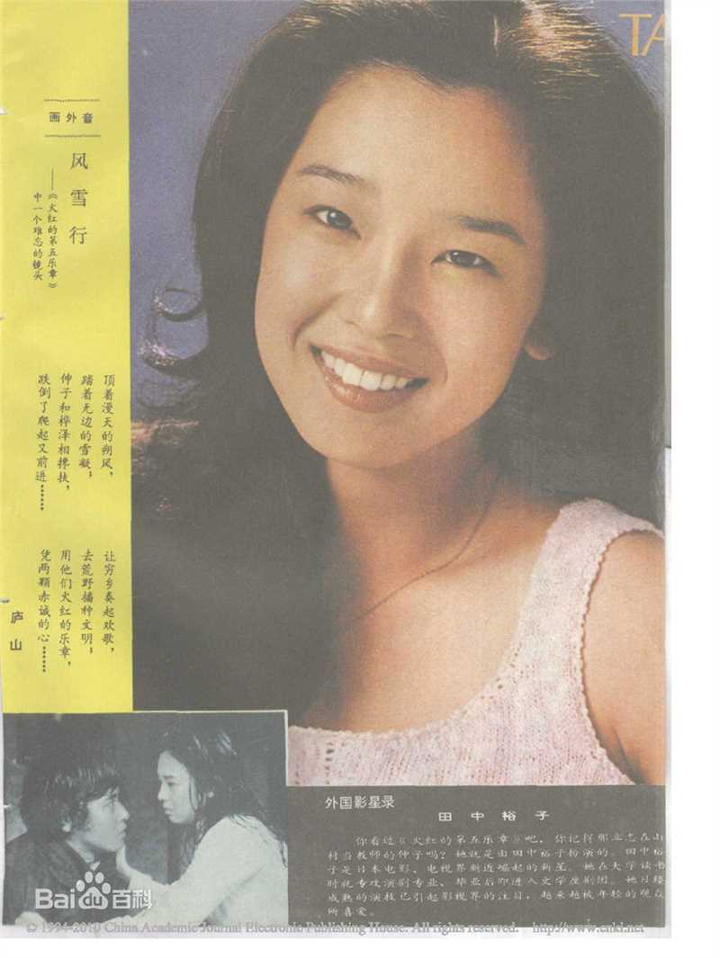 最新田中裕子(たなか ゆうこ、Y ko Tanaka)精彩图册