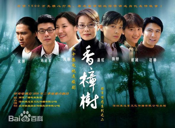 刘冠军香樟树图片图集