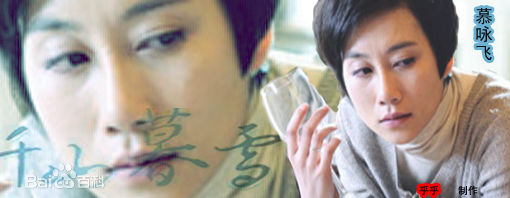 精选温峥嵘(WenZhengRong)在2011年《千山暮雪》饰演慕咏飞中的图册