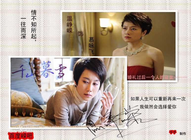 精选温峥嵘(WenZhengRong)在2011年《千山暮雪》饰演慕咏飞中的图册