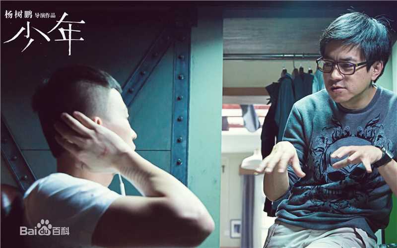 最优质杨树鹏(Yang Shupeng)在执导电影《少年》中的相册