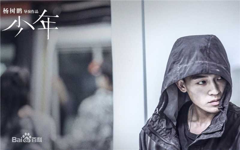 最优质杨树鹏(Yang Shupeng)在执导电影《少年》中的相册