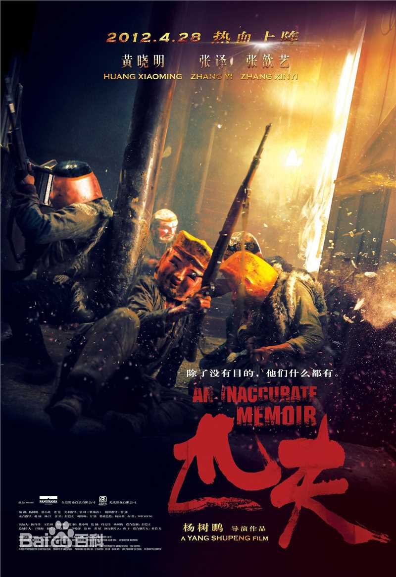 最全杨树鹏(Yang Shupeng)在执导电影《匹夫》中的相册