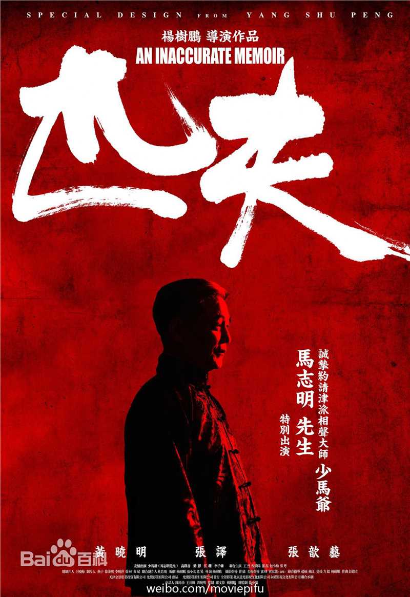 最全杨树鹏(Yang Shupeng)在执导电影《匹夫》中的相册