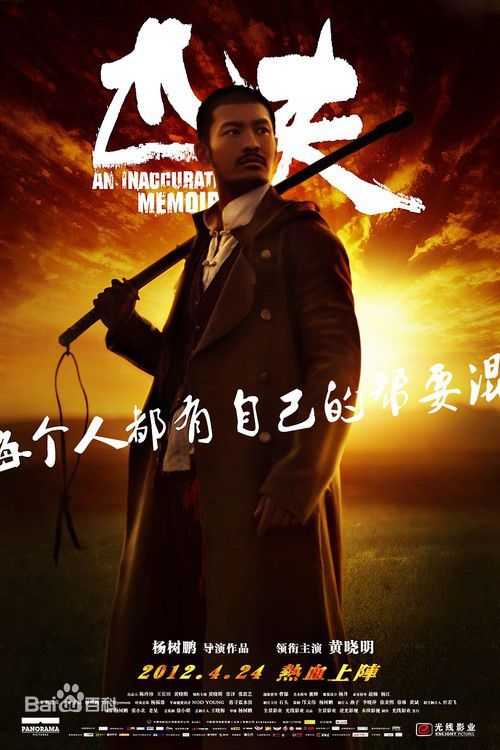 最全杨树鹏(Yang Shupeng)在执导电影《匹夫》中的相册