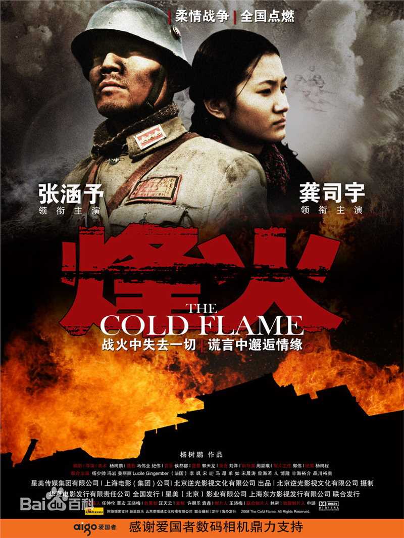 高清杨树鹏(Yang Shupeng)在执导电影《烽火》中的图集