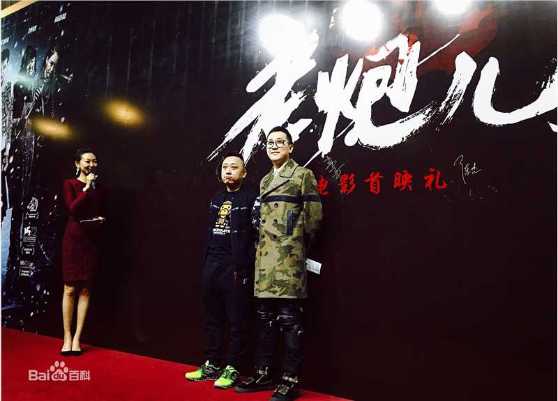 精选肖飞在电影《老炮儿》首映礼+演唱会发布会中的图册