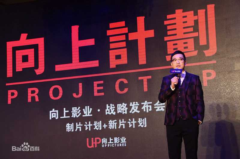 肖飞向上影业创始人、CEO先生与股东合影图册