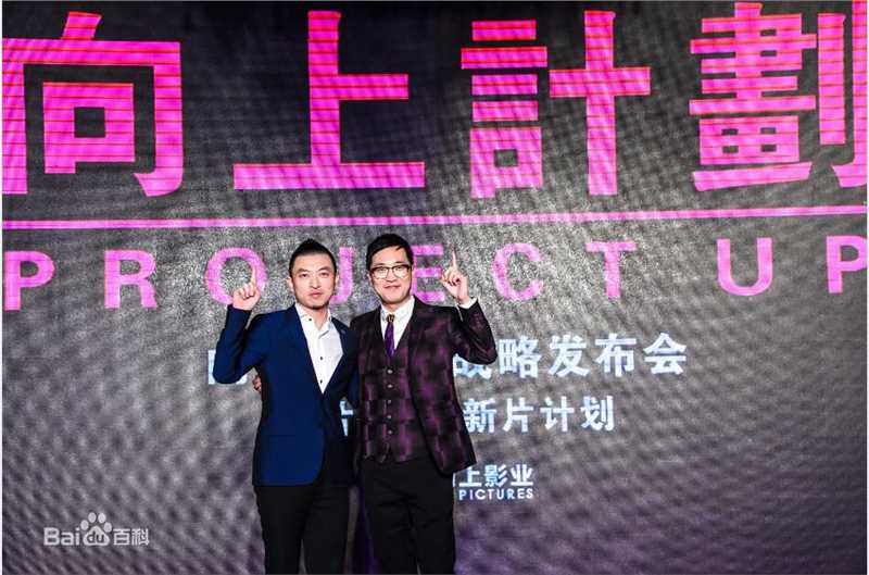 肖飞向上影业创始人、CEO先生与股东合影图册