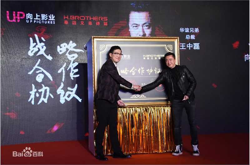 肖飞向上影业创始人、CEO先生与股东合影图册