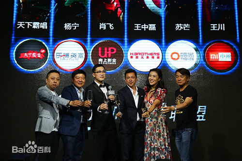 肖飞向上影业创始人、CEO先生与股东合影图册