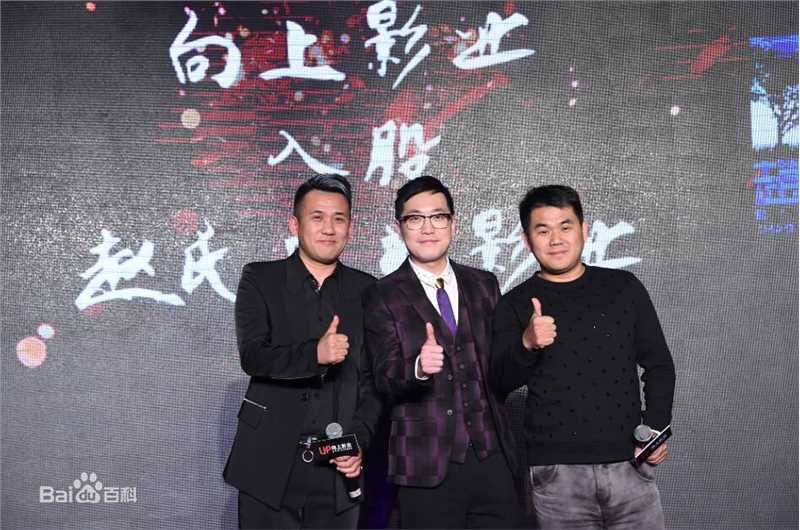 肖飞向上影业创始人、CEO先生与股东合影图册