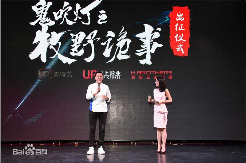 最优质肖飞在《鬼吹灯之牧野诡事》发布会现场中的相册