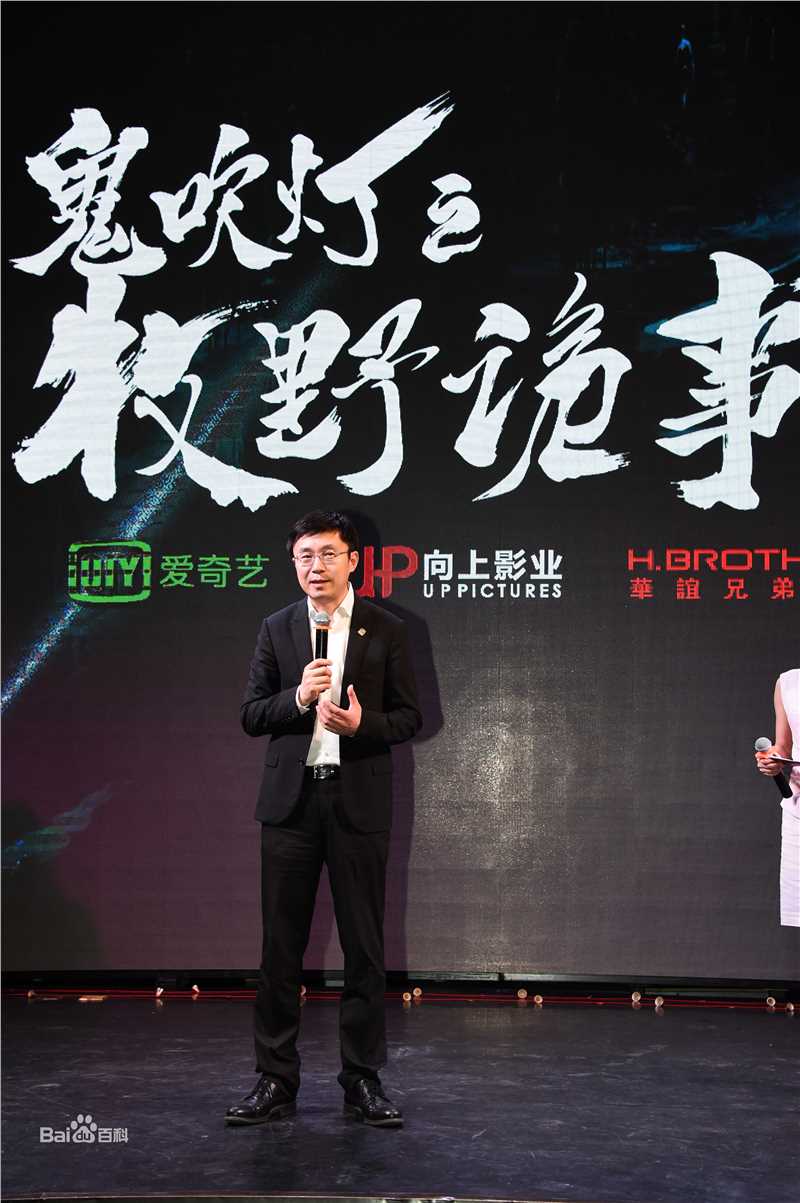 最优质肖飞在《鬼吹灯之牧野诡事》发布会现场中的相册