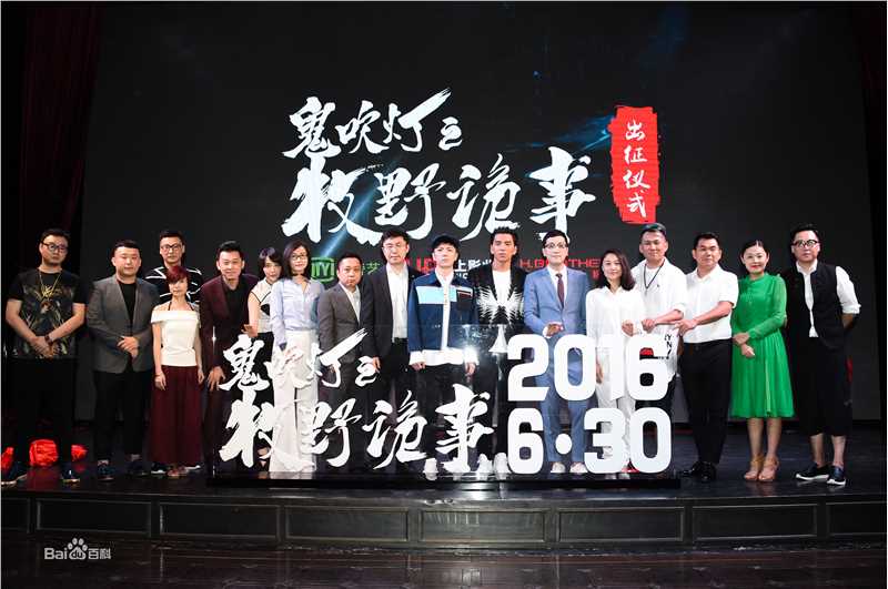 最优质肖飞在《鬼吹灯之牧野诡事》发布会现场中的相册