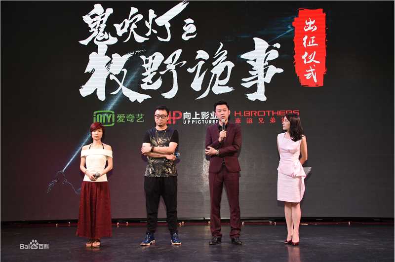 最优质肖飞在《鬼吹灯之牧野诡事》发布会现场中的相册