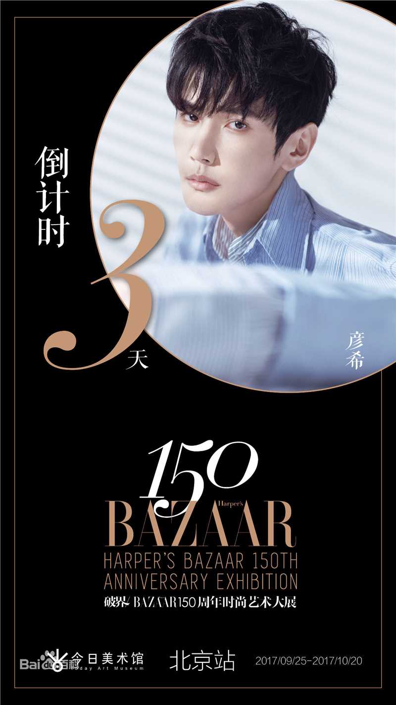 彦希(Saixixi)Bazaar图片图册