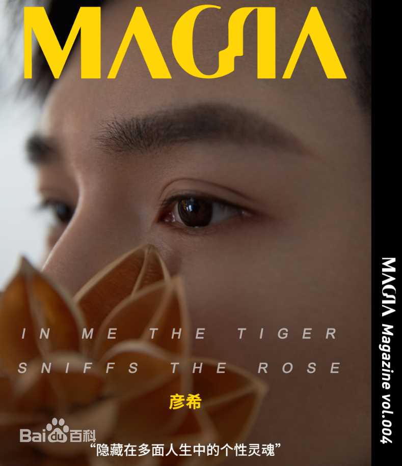 最全彦希(Saixixi)在《MAGIA》2019年5月刊中的相册